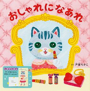 ピムとポム ねこのえんそうかい ミース バウハウスの絵本 知育 Tsutaya ツタヤ