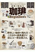 珈琲　ｆｏｒ　Ｂｅｇｉｎｎｅｒｓ　２０２０