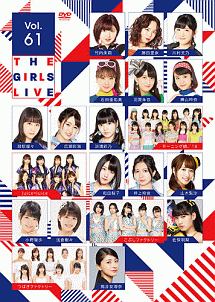 The　Girls　Live　Vol．61
