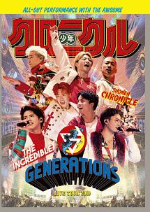 GENERATIONS LIVE TOUR 2019 “少年クロニクル”/ＧＥＮＥＲＡＴＩＯＮＳ ...