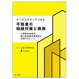 ケーススタディでつかむ不動産の相続対策と税務　小規模宅地特例・個人版事業承継税制の活用のポイント