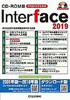 Ｉｎｔｅｒｆａｃｅ＜ＣＤ－ＲＯＭ版＞　２０１９　約２０００頁の技術解説記事ＰＤＦを収録