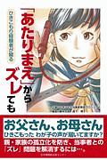 「あたりまえ」からズレても　ひきこもり経験者が綴る