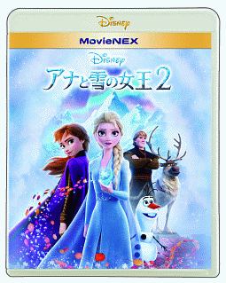 アナと雪の女王2　MovieNEX（通常盤）
