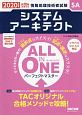 ALL　IN　ONE　パーフェクトマスター　システムアーキテクト　2020