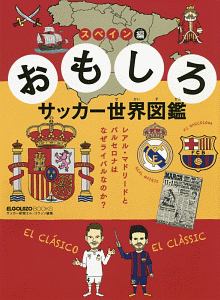 サッカー新聞エル ゴラッソ おすすめの新刊小説や漫画などの著書 写真集やカレンダー Tsutaya ツタヤ