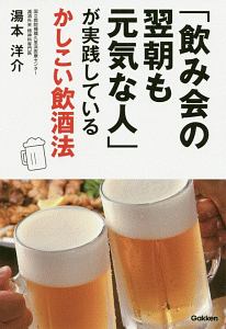 「飲み会の翌朝も元気な人」が実践しているかしこい飲酒法