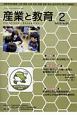 月刊　産業と教育　令和2年2月(808)