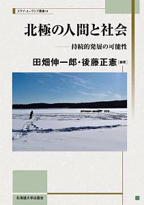 世界がわかる地理学入門 水野一晴の小説 Tsutaya ツタヤ