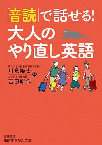 「音読」で話せる！大人のやり直し英語