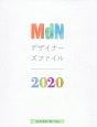 MdNデザイナーズファイル　2020