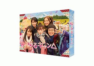 ゆるキャン△　DVD　BOX