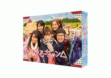 ゆるキャン△　Blu－ray　BOX
