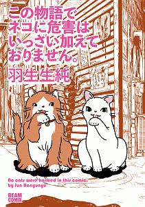 羽生生純 おすすめの新刊小説や漫画などの著書 写真集やカレンダー Tsutaya ツタヤ