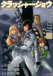 キャプテンハーロック 次元航海 嶋星光壱の漫画 コミック Tsutaya ツタヤ キャプテンハーロック 次元航海 嶋星光壱の漫画 コミック Tsutaya ツタヤ