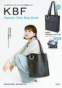 ＫＢＦ　Ｓｑｕａｒｅ　Ｔｏｔｅ　Ｂａｇ　Ｂｏｏｋ