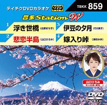 ４曲入　音多Ｓｔａｔｉｏｎ　Ｗ