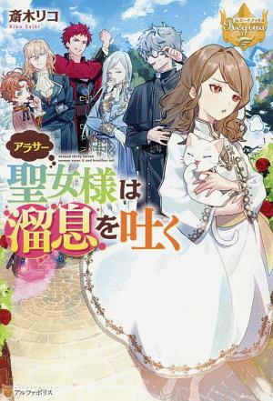 放置された花嫁は ただ平穏に旅がしたい 本 コミック Tsutaya ツタヤ