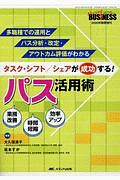 タスク・シフト／シェアが成功する！　パス活用術　Ｎｕｒｓｉｎｇ　ＢＵＳｉＮＥＳＳ２０２０春季増刊　多職種での運用とパス分析・改定・アウトカム評価がわかる