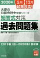 短答式対策　過去問題集　大原の公認会計士受験シリーズ　2020