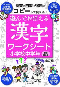 意味からおぼえる 漢字イラストカード6年生 改訂版 本 コミック Tsutaya ツタヤ