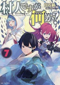 村人 の作品一覧 1 0件 Tsutaya ツタヤ T Site