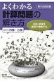 よくわかる計算問題の解き方（高圧ガス丙種・乙種）法理・原則を実例で理解する＜第3次改訂版＞