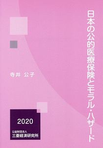 小説 モラル ハザード モラルハザードとは何かを事例を用いて原因と対策を分かりやすく解説