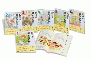 10分で読める名作 全6巻セット