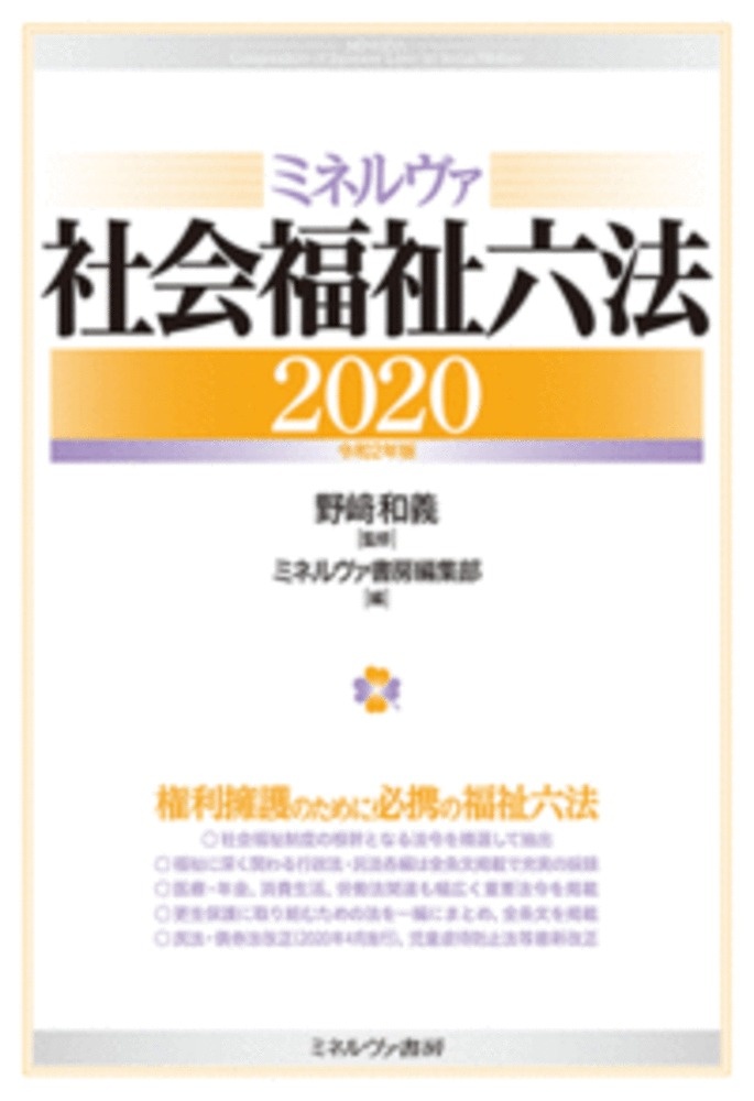 値下げしました！ 社会福祉小六法 2017(平成29年版) 健康・医学（www 