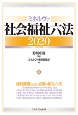 ミネルヴァ社会福祉六法2020［令和2年版］