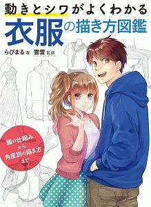 どんなポーズも描けるようになる マンガキャラアタリ練習帳 本 コミック Tsutaya ツタヤ