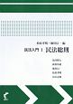 民法入門　民法総則(1)
