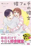 君がつられて笑うから 蒼空ユキヤ1st作品集 蒼空ユキヤの小説 Tsutaya ツタヤ