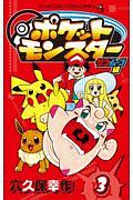 ポケットモンスターspecial サン ムーン 山本サトシの漫画 コミック Tsutaya ツタヤ