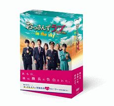 おっさんずラブ－in　the　sky－　DVD－BOX