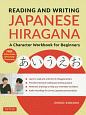READING　AND　WRITING　JAPANESE　HIRAGANA