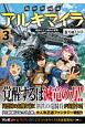 異世界国家アルキマイラ　最弱の王と無双の軍勢(3)