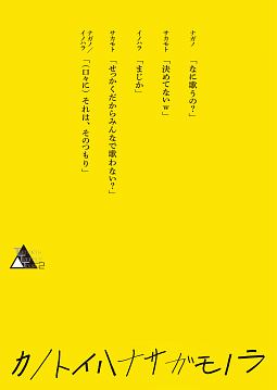 TWENTIETH　TRIANGLE　TOUR　vol．2　カノトイハナサガモノラ
