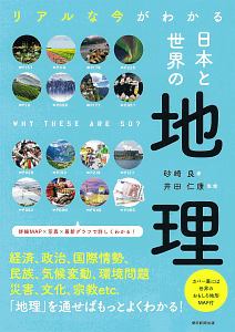 エリア別だから流れがつながる世界史 朝日新聞出版の本 情報誌 Tsutaya ツタヤ