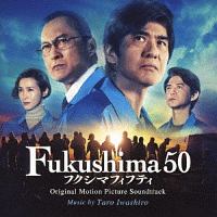 Ｆｕｋｕｓｈｉｍａ　５０　フクシマフィフティ　オリジナル・サウンドトラック