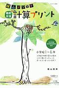 陰山メソッド　徹底反復＜新版＞　計算プリント　小学校１～６年