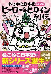 ねこ戦 三国志にゃんこ そにしけんじの漫画 コミック Tsutaya ツタヤ