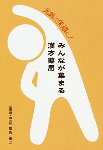 日本人なら知っておきたい正しい家相の本 小池康寿の本 情報誌 Tsutaya ツタヤ
