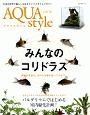 Aqua　Style　水辺の自然で暮らしを彩るライフスタイルマガジン(16)