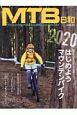 MTB日和　for　wonderful＆exciting　bicycle　life(41)