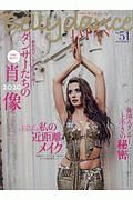 Belly dance JAPAN おんなを磨く、女を上げるダンスマガジン