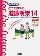 とっておきの道徳授業　中学校編　自己の生き方に向き合う35授業実践　パワーポイント(14)