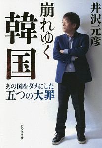 逆説の世界史 井沢元彦の本 情報誌 Tsutaya ツタヤ