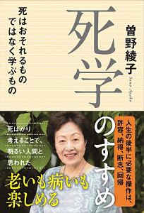 曽野綾子 おすすめの新刊小説や漫画などの著書 写真集やカレンダー Tsutaya ツタヤ